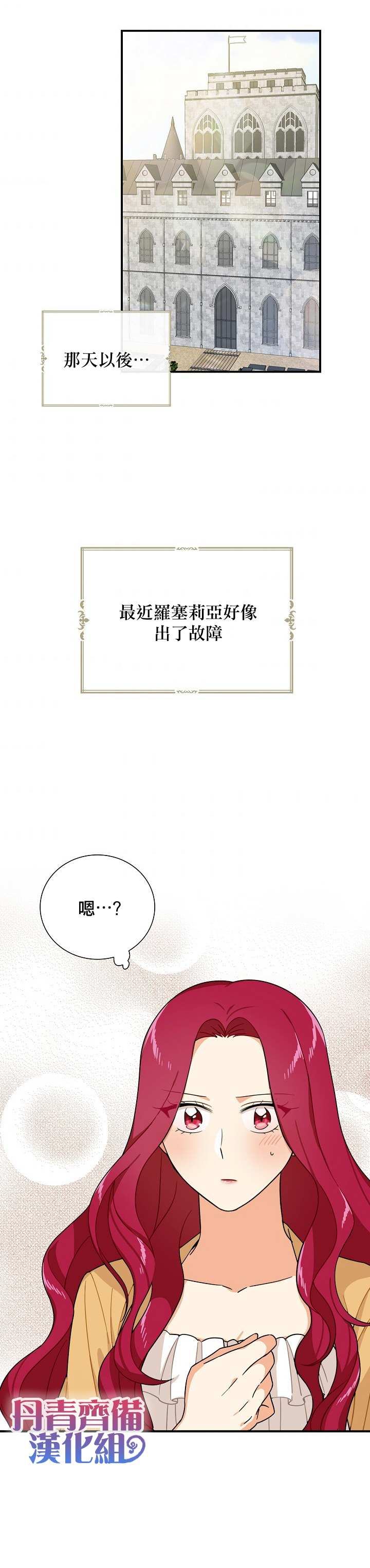《成为反派的继母》漫画最新章节第45话免费下拉式在线观看章节第【22】张图片
