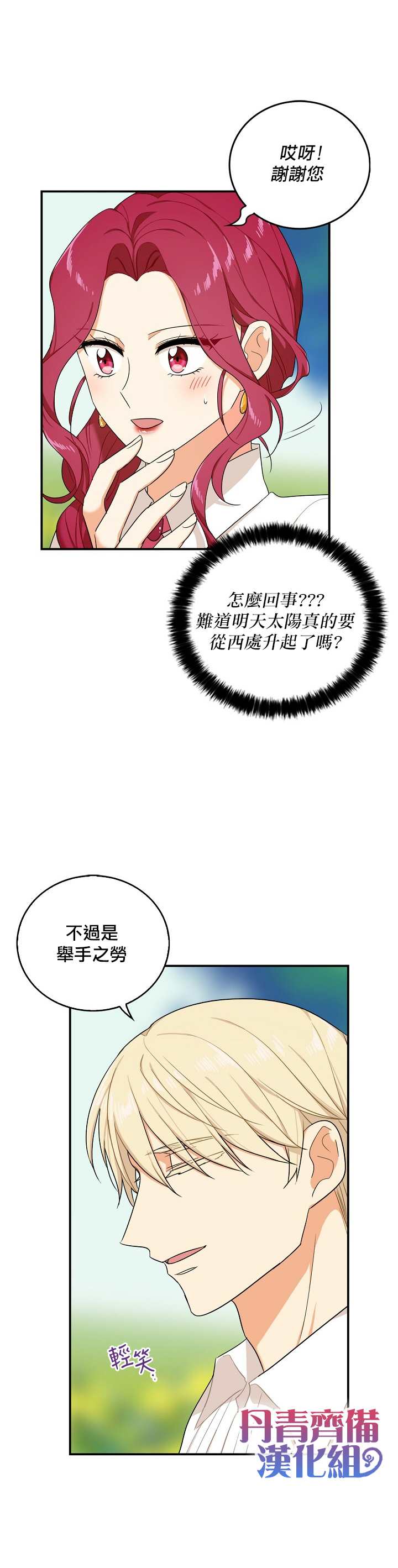 《成为反派的继母》漫画最新章节第26话免费下拉式在线观看章节第【17】张图片