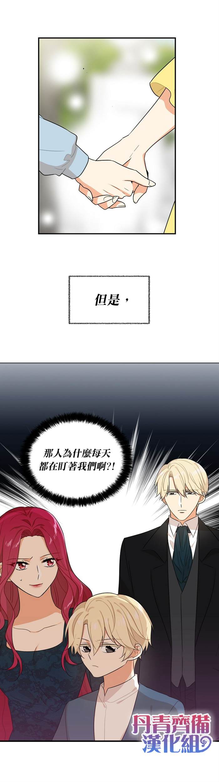 《成为反派的继母》漫画最新章节第0话免费下拉式在线观看章节第【7】张图片