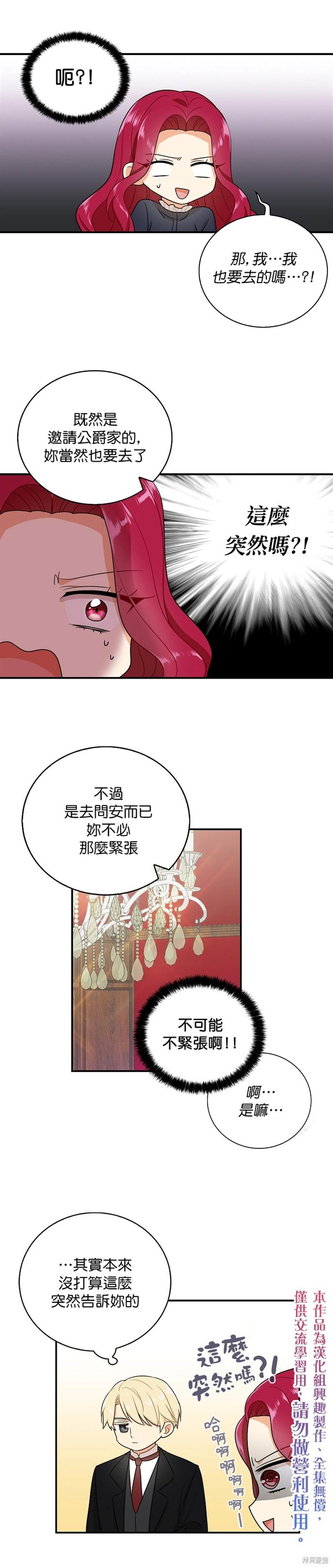 《成为反派的继母》漫画最新章节第18话免费下拉式在线观看章节第【15】张图片