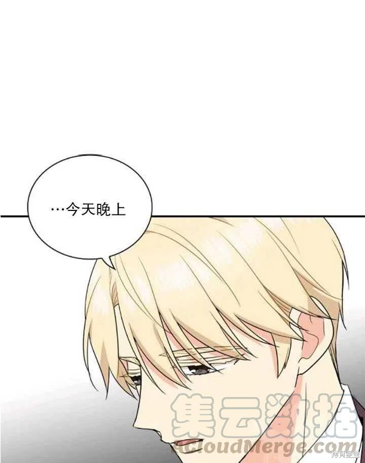 《成为反派的继母》漫画最新章节第56话免费下拉式在线观看章节第【76】张图片