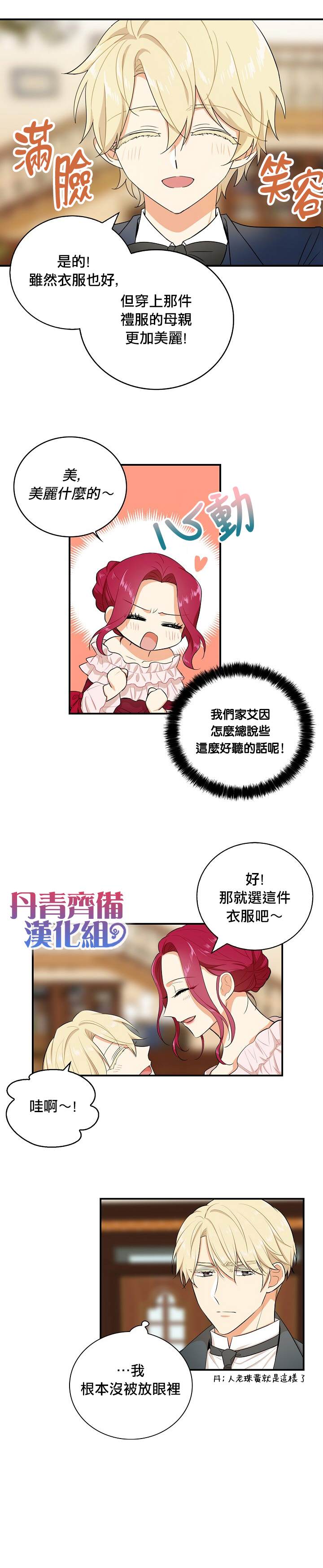 《成为反派的继母》漫画最新章节第16话免费下拉式在线观看章节第【4】张图片