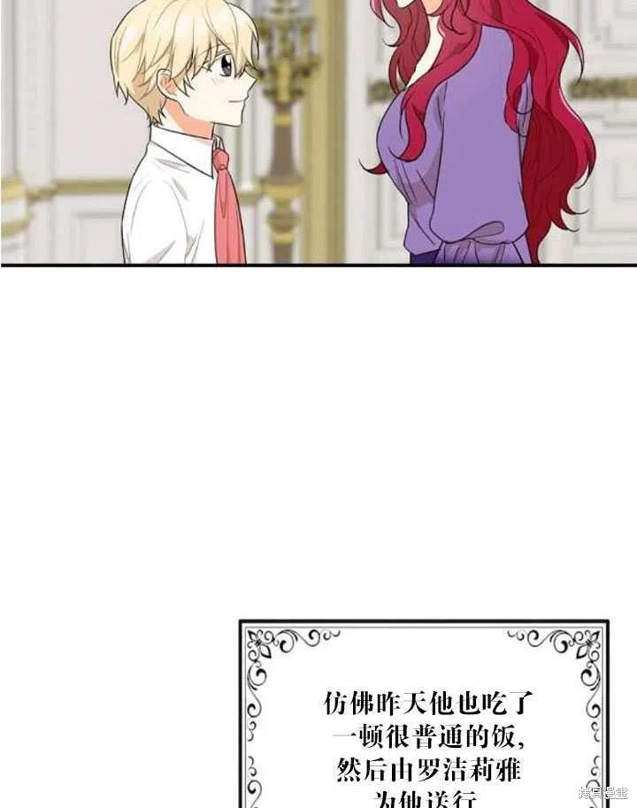 《成为反派的继母》漫画最新章节第56话免费下拉式在线观看章节第【71】张图片