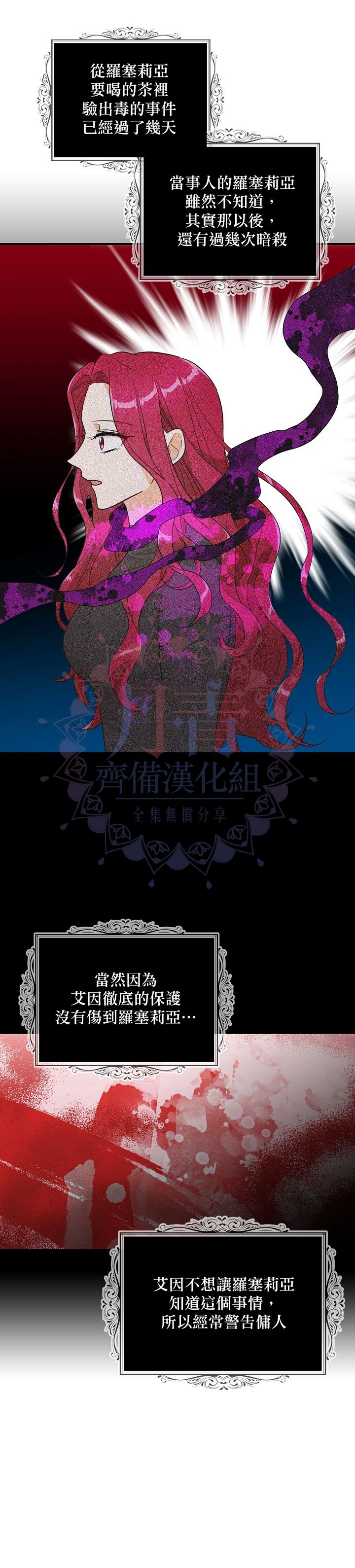 《成为反派的继母》漫画最新章节第51话免费下拉式在线观看章节第【18】张图片