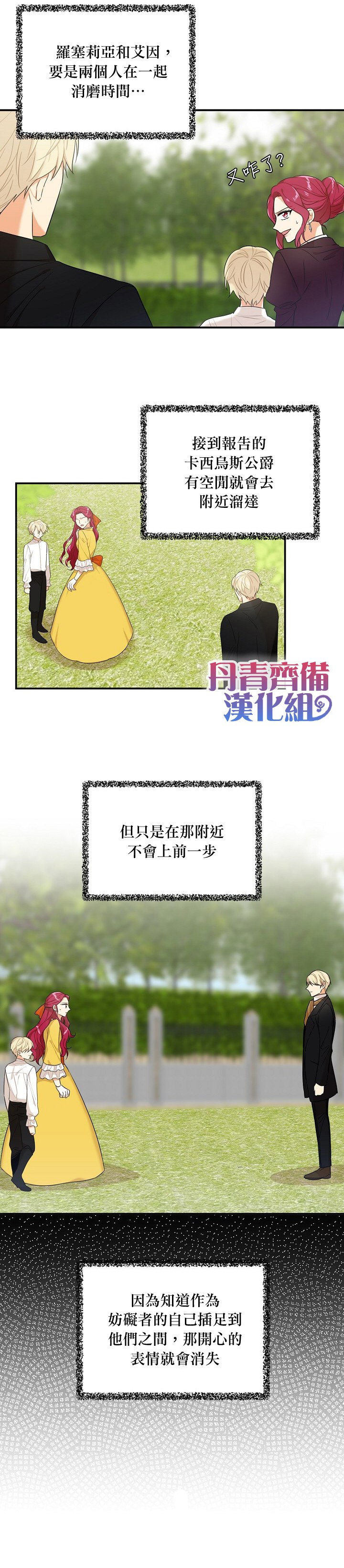《成为反派的继母》漫画最新章节第23话免费下拉式在线观看章节第【2】张图片