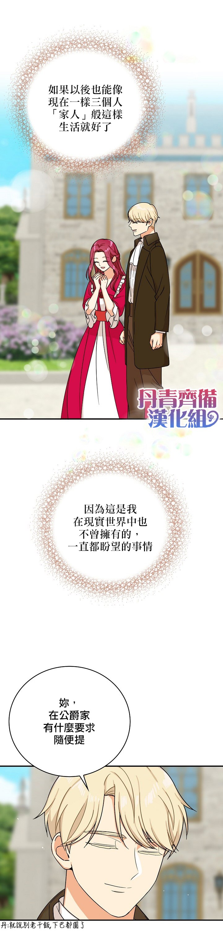 《成为反派的继母》漫画最新章节第28话免费下拉式在线观看章节第【21】张图片