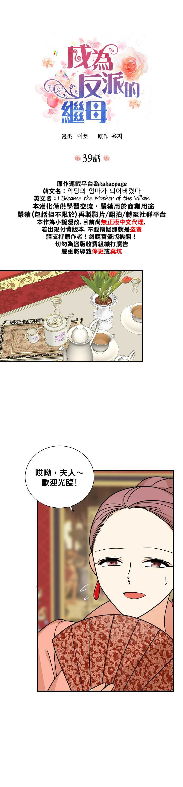 《成为反派的继母》漫画最新章节第39话免费下拉式在线观看章节第【1】张图片