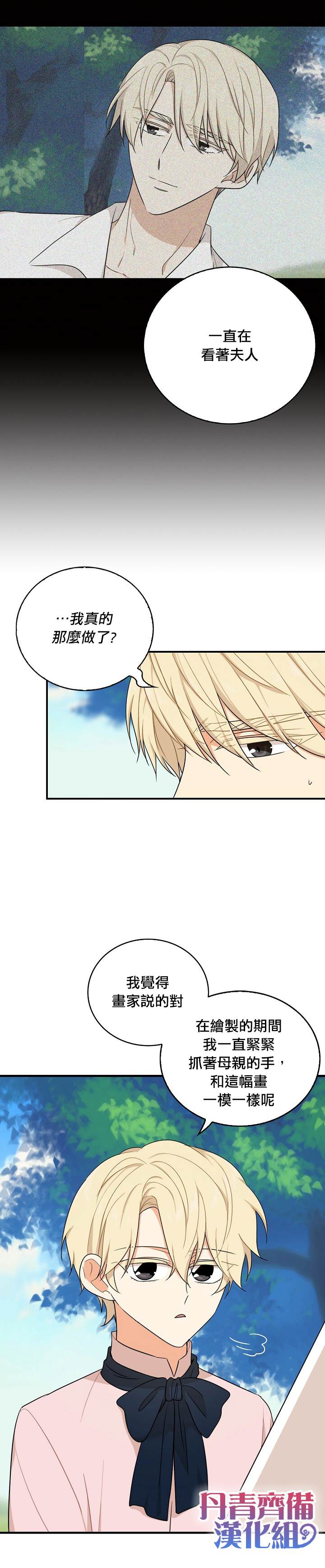 《成为反派的继母》漫画最新章节第27话免费下拉式在线观看章节第【7】张图片
