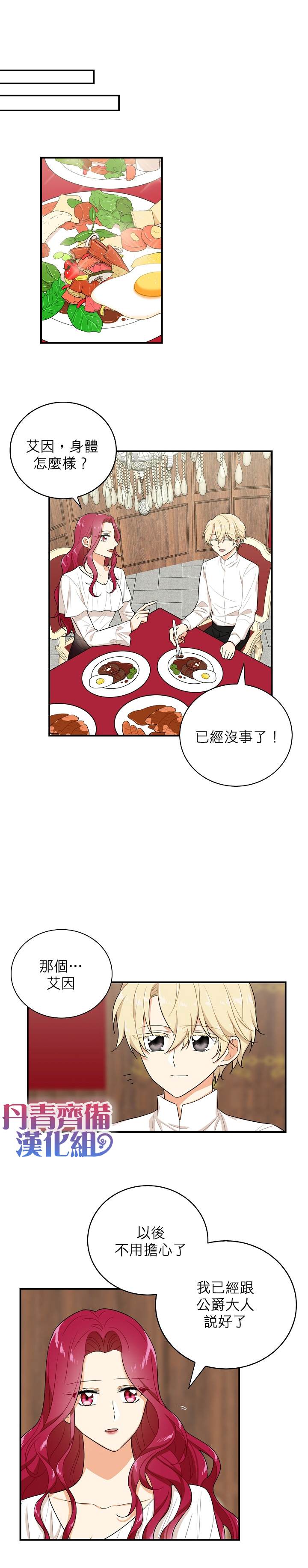 《成为反派的继母》漫画最新章节第13话免费下拉式在线观看章节第【2】张图片