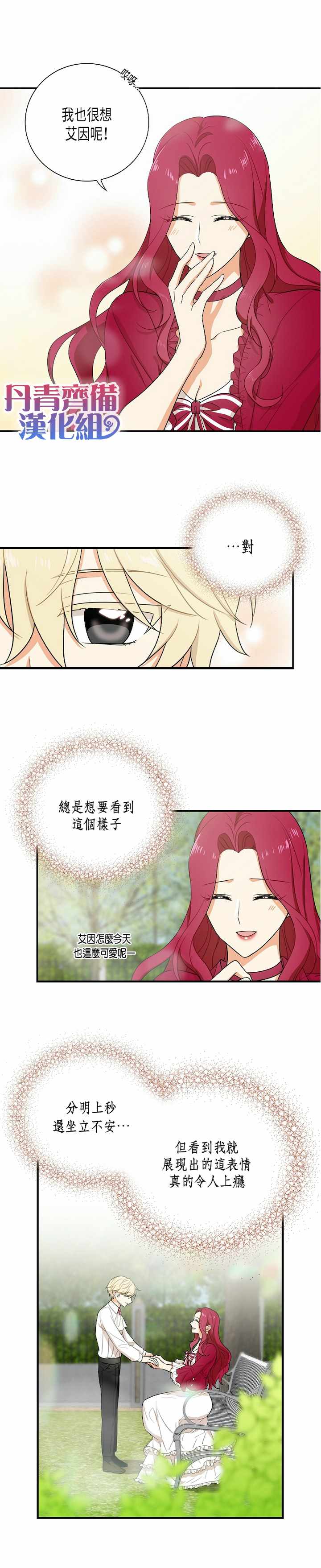 《成为反派的继母》漫画最新章节第6话免费下拉式在线观看章节第【7】张图片