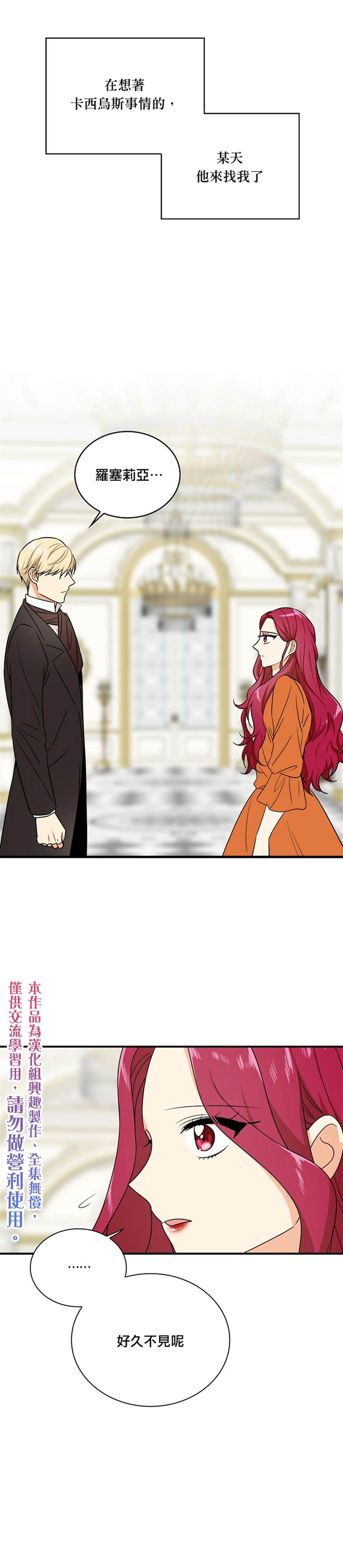 《成为反派的继母》漫画最新章节第38话免费下拉式在线观看章节第【20】张图片