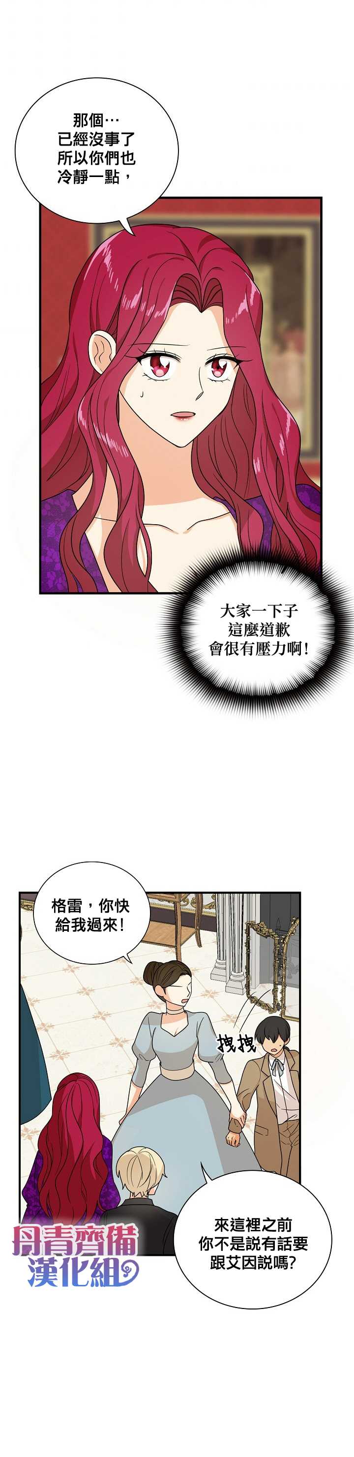 《成为反派的继母》漫画最新章节第39话免费下拉式在线观看章节第【3】张图片