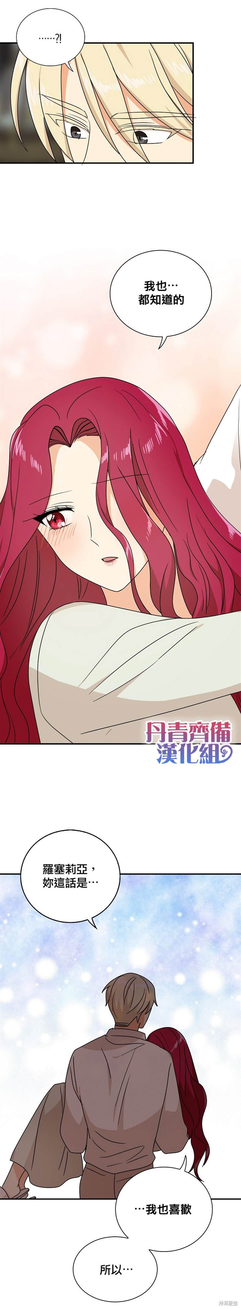 《成为反派的继母》漫画最新章节第46话免费下拉式在线观看章节第【17】张图片