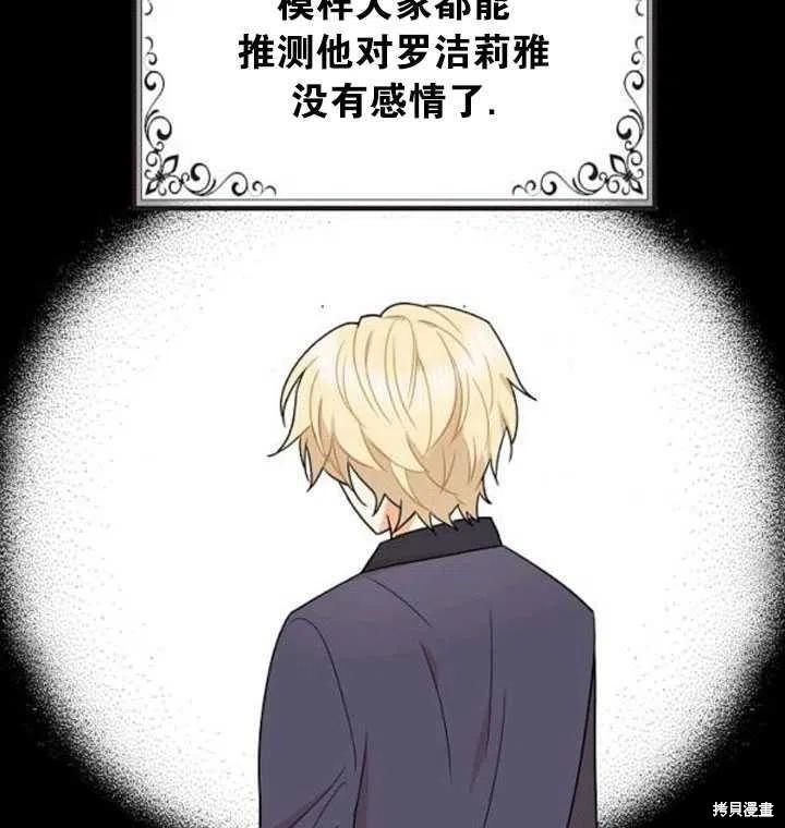 《成为反派的继母》漫画最新章节第54话免费下拉式在线观看章节第【46】张图片