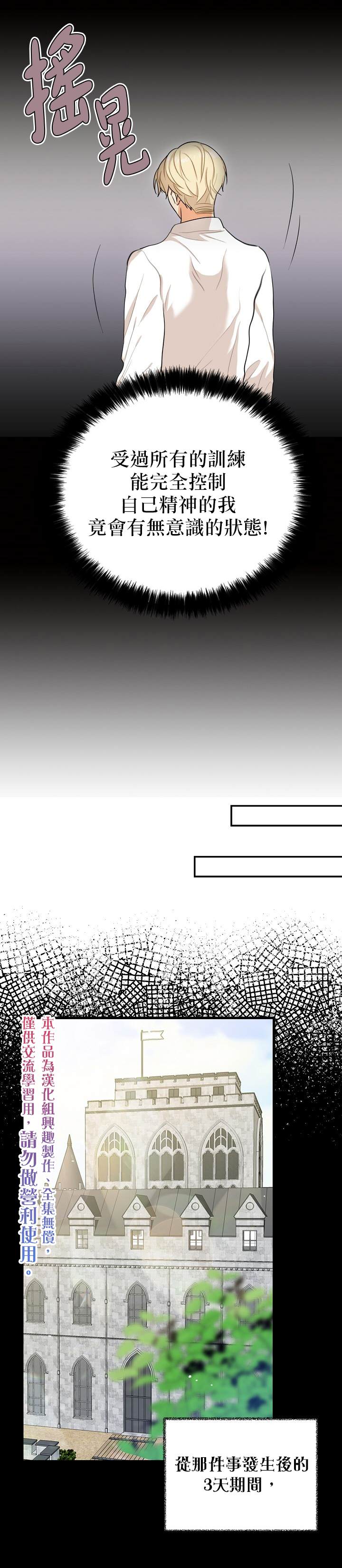 《成为反派的继母》漫画最新章节第27话免费下拉式在线观看章节第【15】张图片