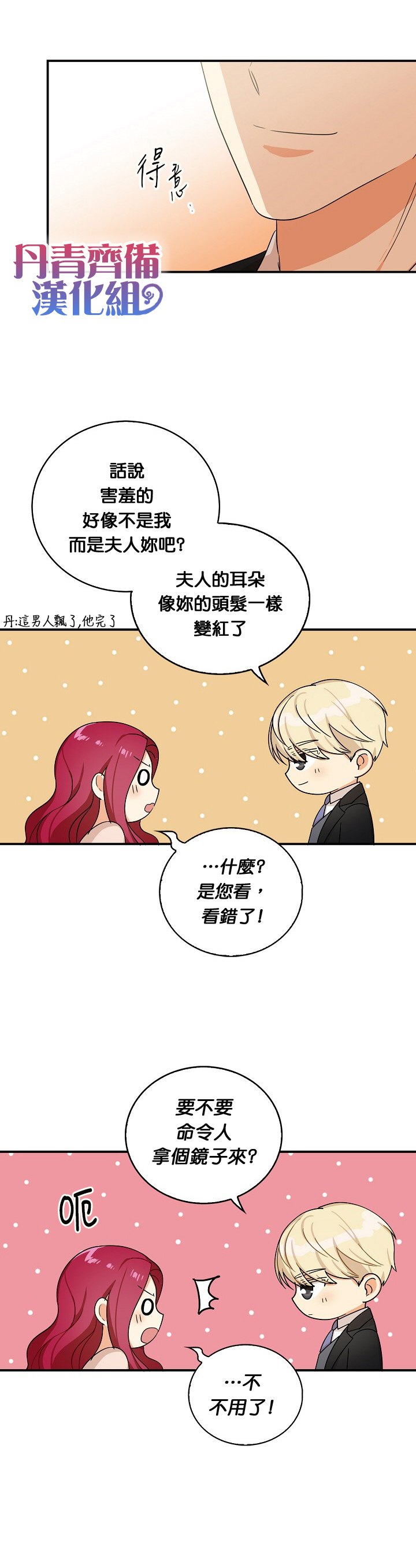 《成为反派的继母》漫画最新章节第28话免费下拉式在线观看章节第【7】张图片