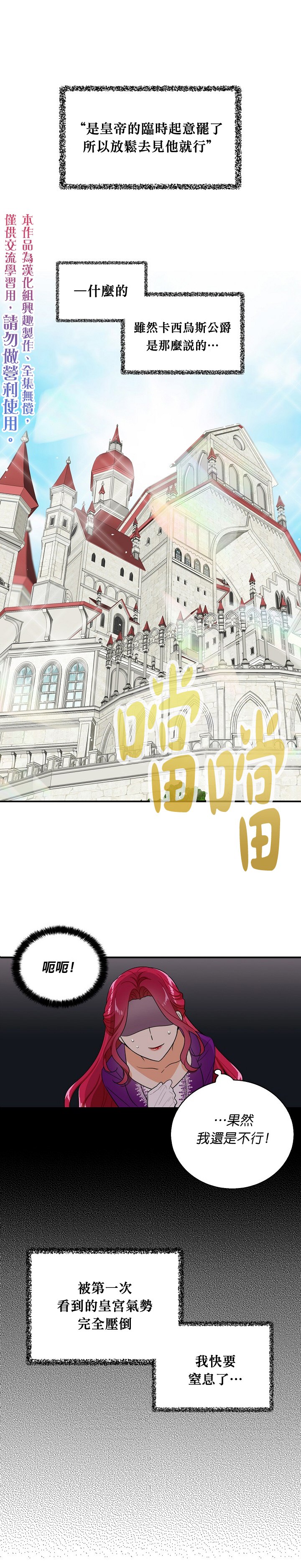 《成为反派的继母》漫画最新章节第19话免费下拉式在线观看章节第【1】张图片