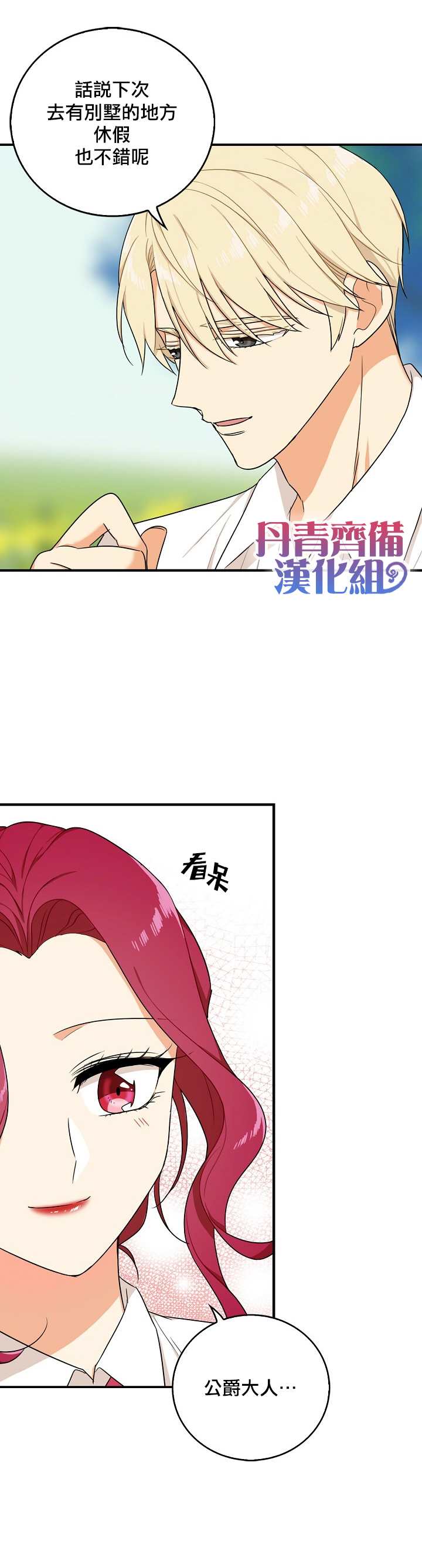 《成为反派的继母》漫画最新章节第26话免费下拉式在线观看章节第【18】张图片