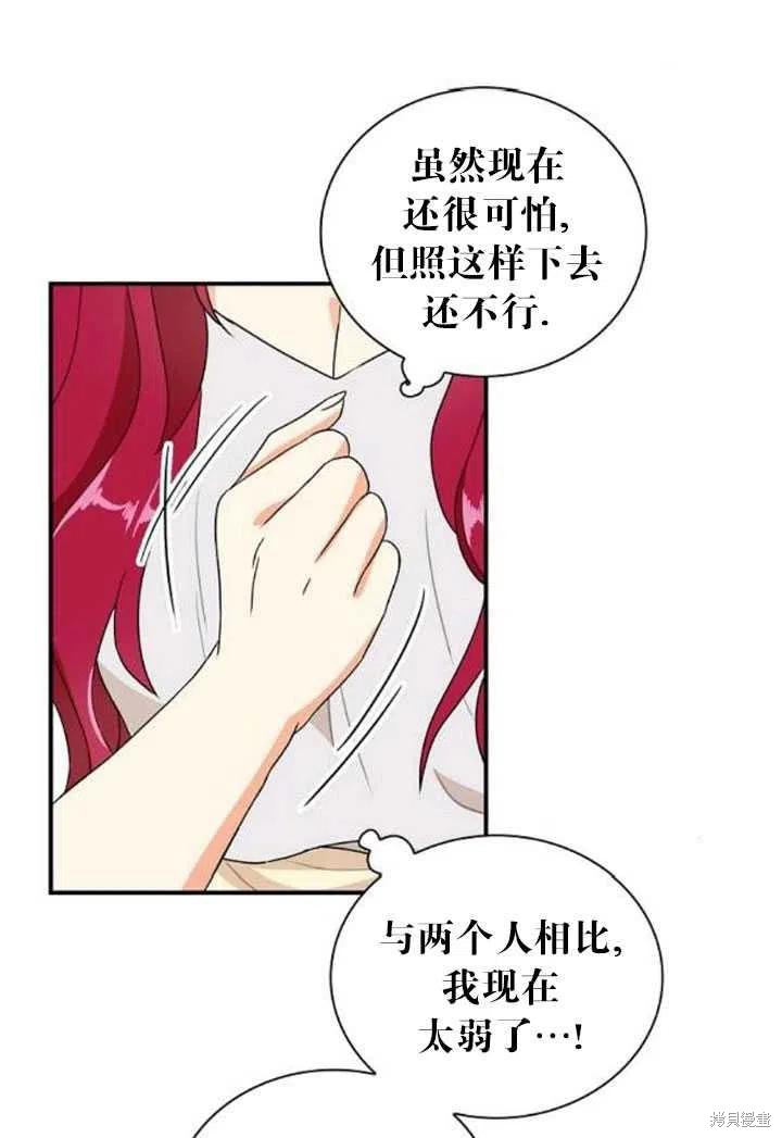 《成为反派的继母》漫画最新章节第57话免费下拉式在线观看章节第【66】张图片