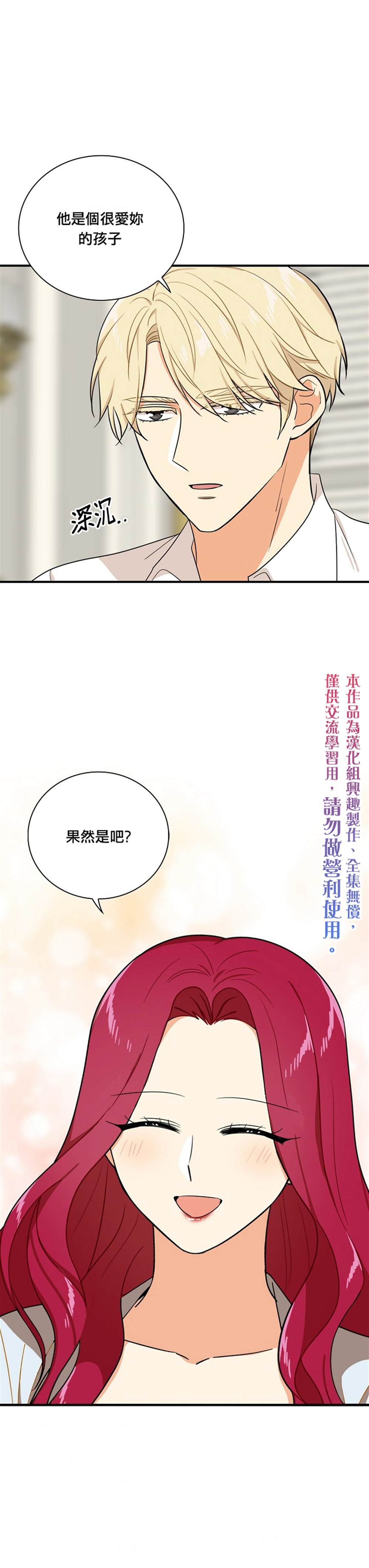 《成为反派的继母》漫画最新章节第38话免费下拉式在线观看章节第【15】张图片