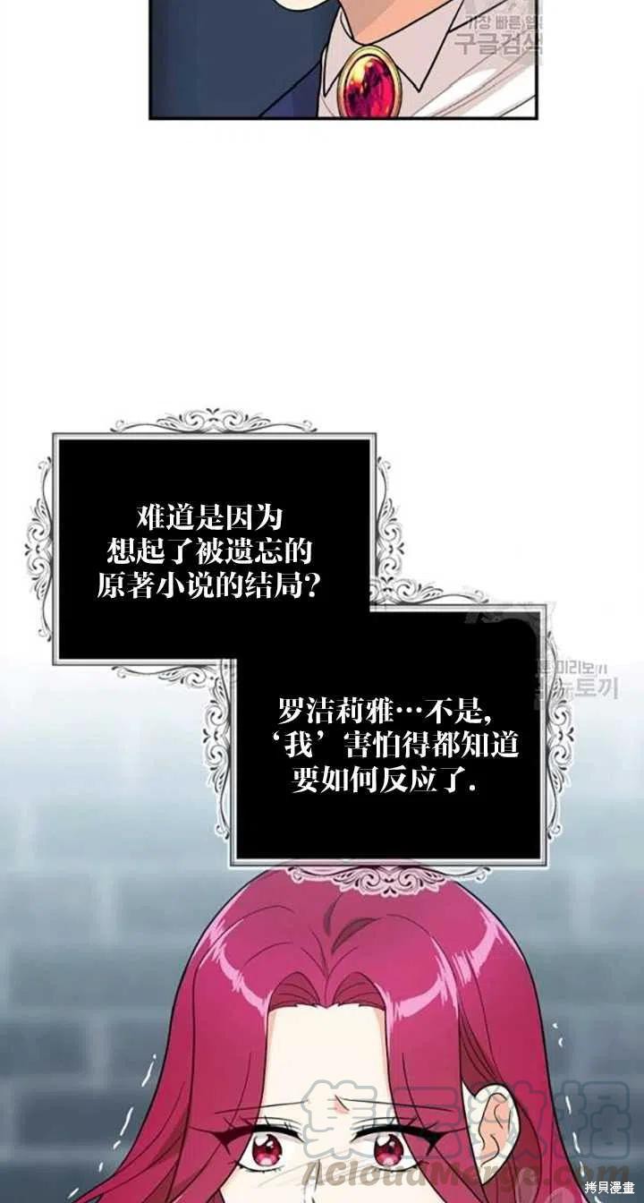 《成为反派的继母》漫画最新章节第53话免费下拉式在线观看章节第【10】张图片