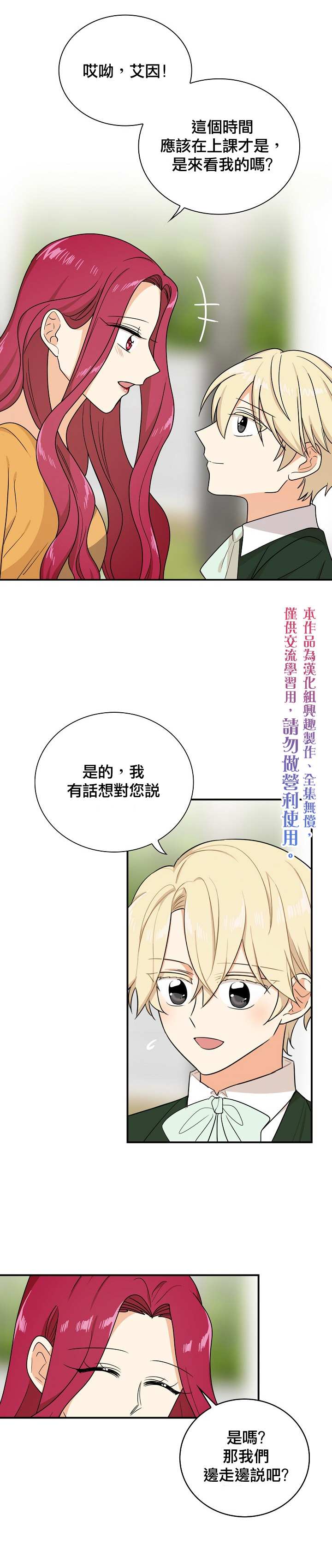 《成为反派的继母》漫画最新章节第45话免费下拉式在线观看章节第【5】张图片