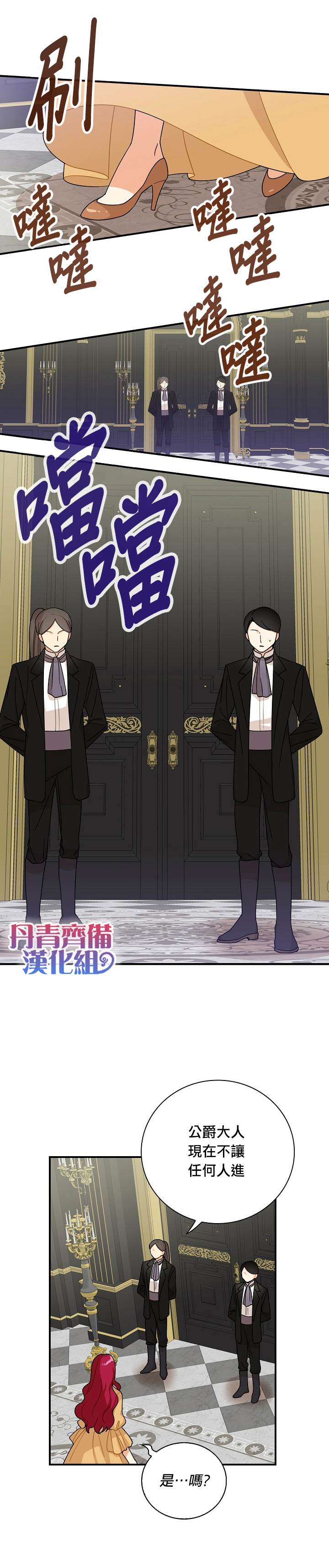 《成为反派的继母》漫画最新章节第29话免费下拉式在线观看章节第【13】张图片