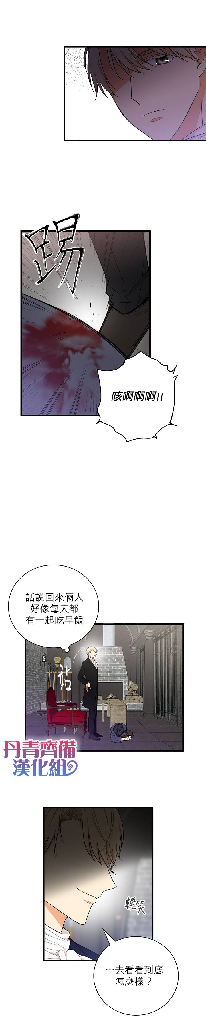 《成为反派的继母》漫画最新章节第4话免费下拉式在线观看章节第【11】张图片