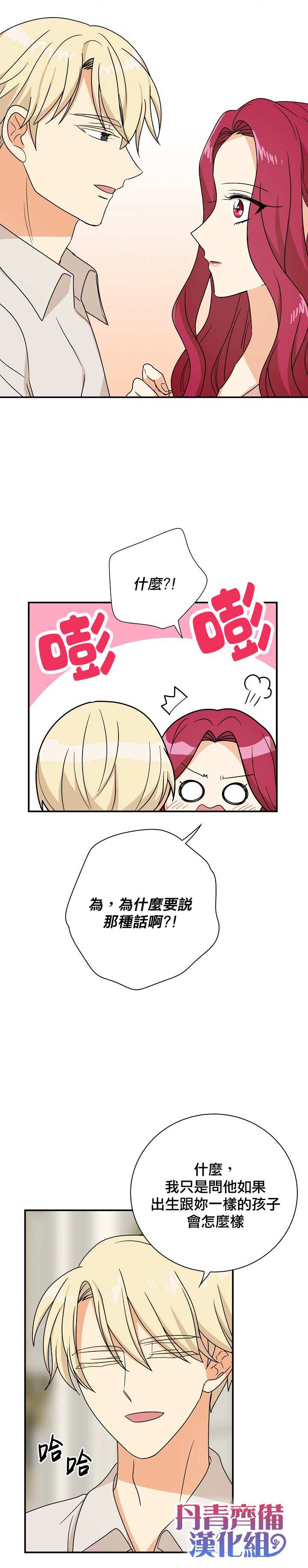 《成为反派的继母》漫画最新章节第45话免费下拉式在线观看章节第【16】张图片