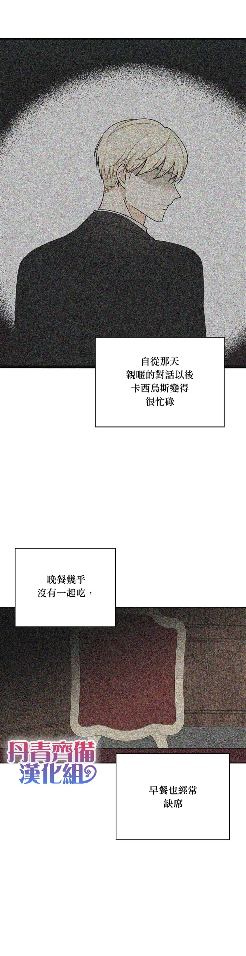 《成为反派的继母》漫画最新章节第38话免费下拉式在线观看章节第【17】张图片