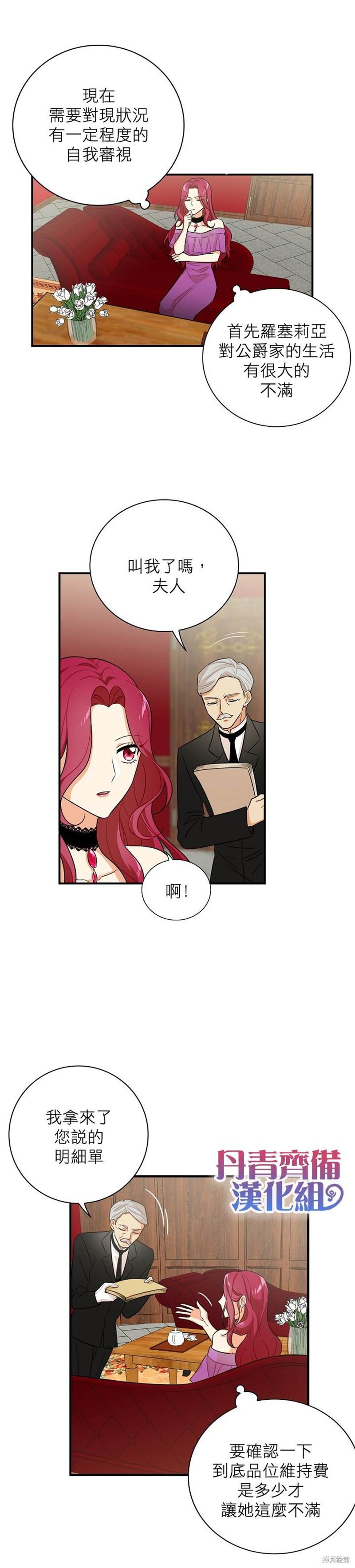 《成为反派的继母》漫画最新章节第5话免费下拉式在线观看章节第【14】张图片