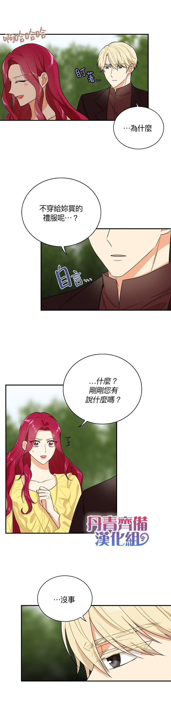 《成为反派的继母》漫画最新章节第17话免费下拉式在线观看章节第【19】张图片