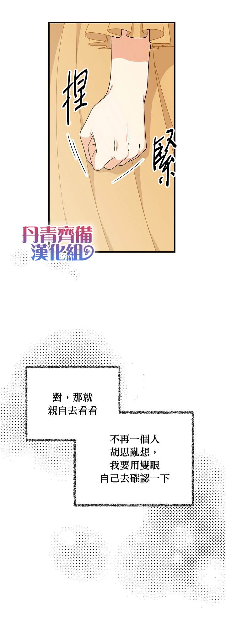 《成为反派的继母》漫画最新章节第29话免费下拉式在线观看章节第【12】张图片