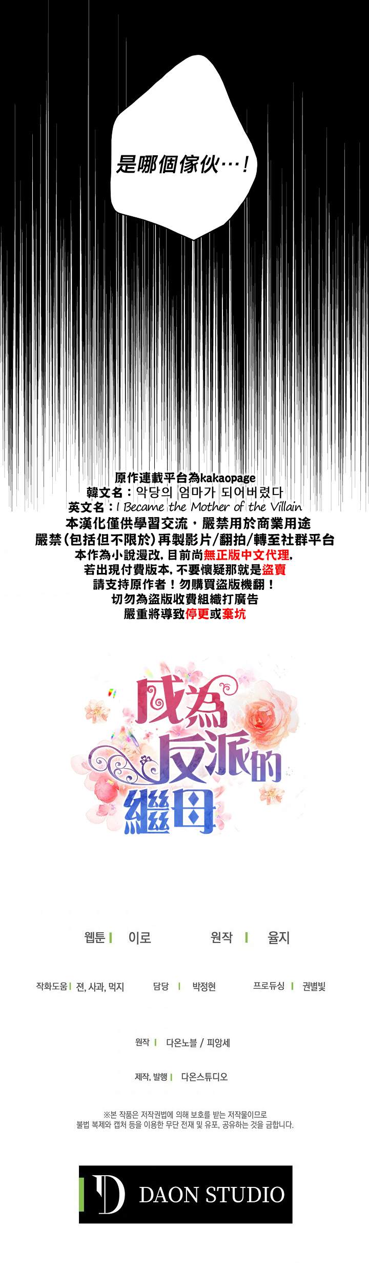 《成为反派的继母》漫画最新章节第50话免费下拉式在线观看章节第【26】张图片