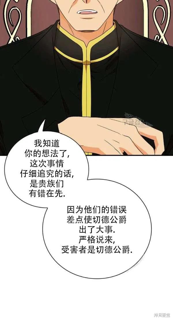 《成为反派的继母》漫画最新章节第55话免费下拉式在线观看章节第【20】张图片