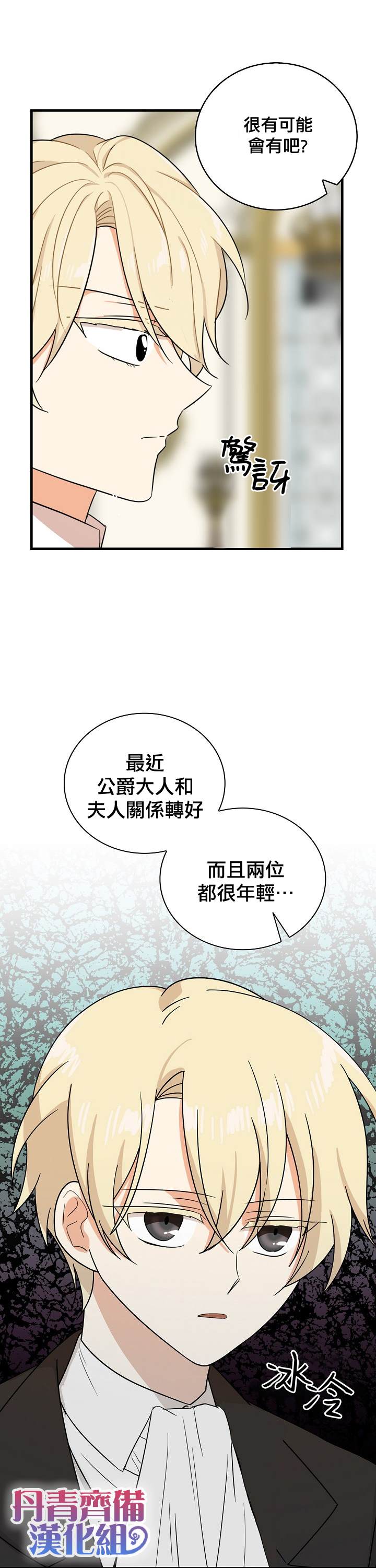 《成为反派的继母》漫画最新章节第41话免费下拉式在线观看章节第【2】张图片