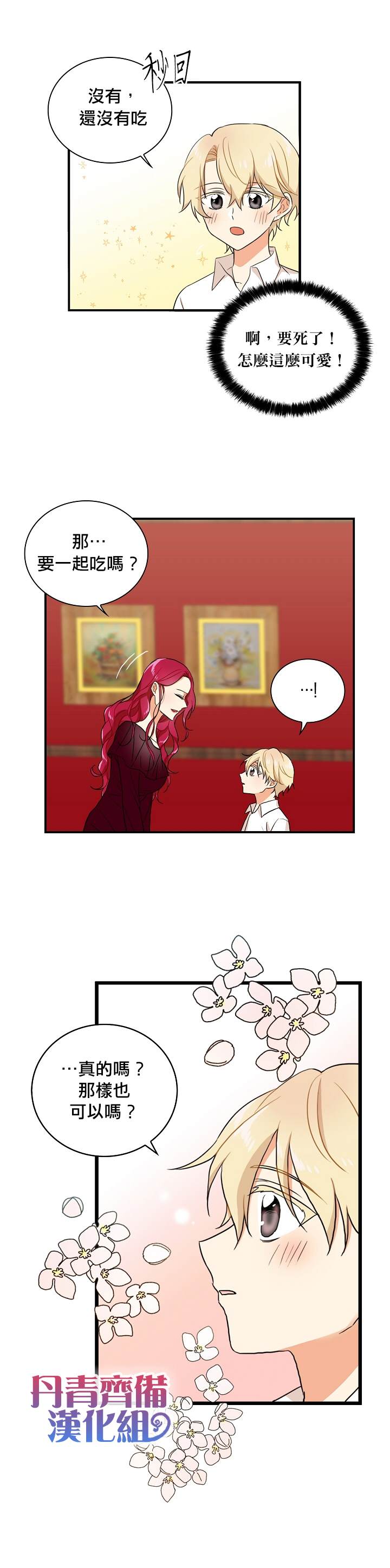 《成为反派的继母》漫画最新章节第1话免费下拉式在线观看章节第【13】张图片