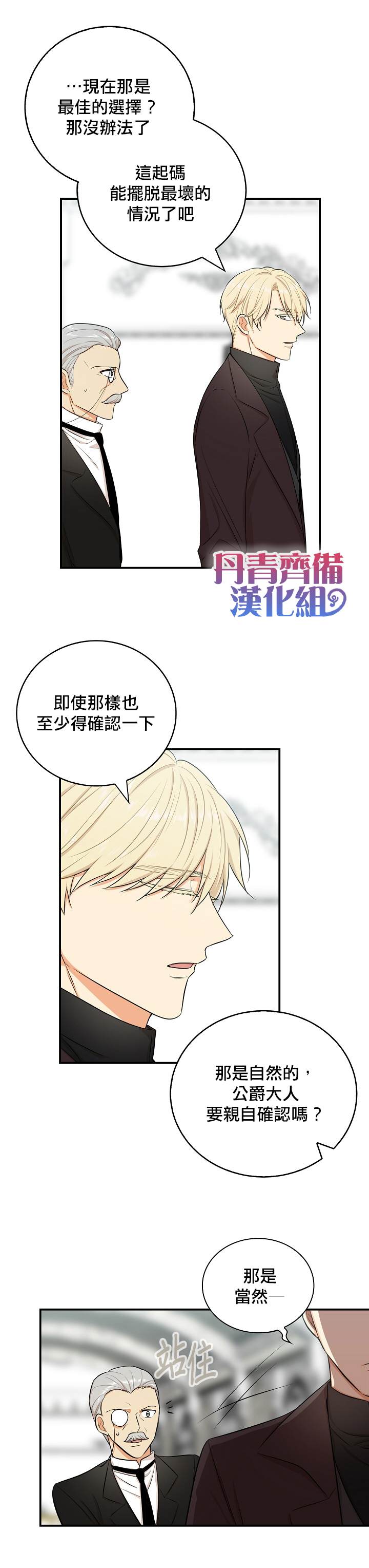 《成为反派的继母》漫画最新章节第14话免费下拉式在线观看章节第【17】张图片