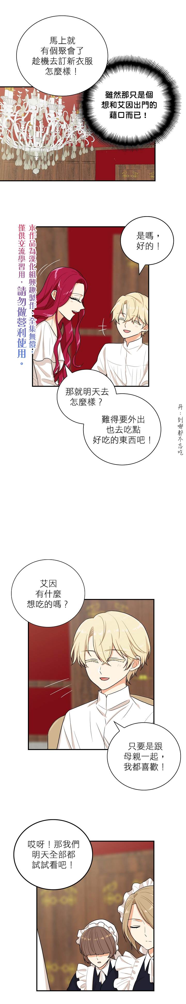 《成为反派的继母》漫画最新章节第13话免费下拉式在线观看章节第【5】张图片