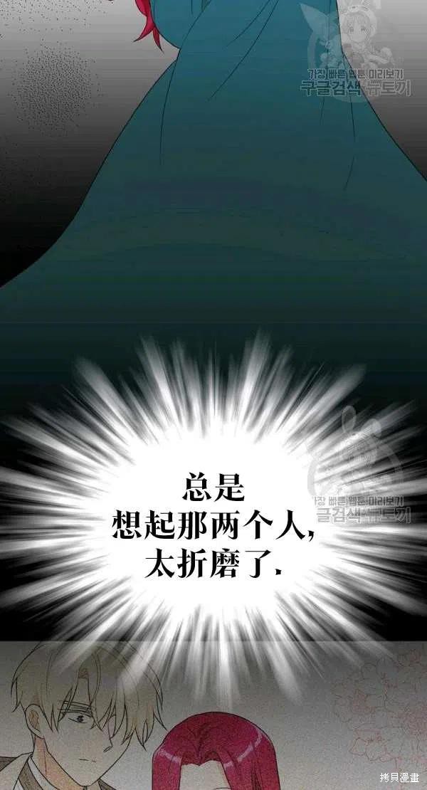 《成为反派的继母》漫画最新章节第55话免费下拉式在线观看章节第【50】张图片