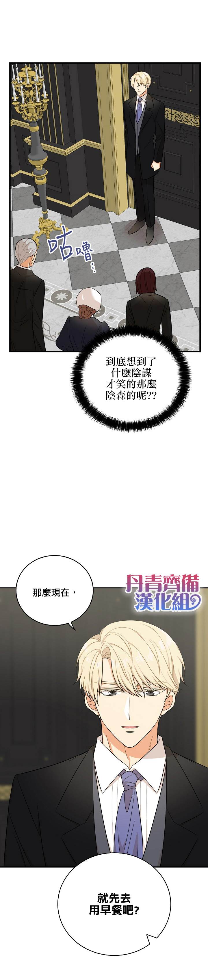 《成为反派的继母》漫画最新章节第27话免费下拉式在线观看章节第【22】张图片