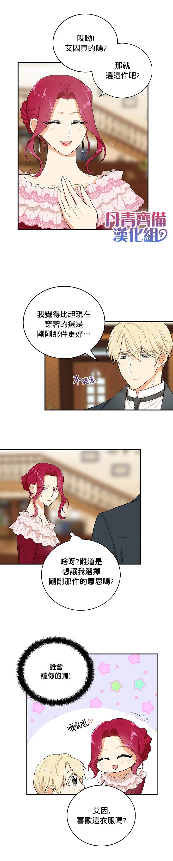 《成为反派的继母》漫画最新章节第16话免费下拉式在线观看章节第【3】张图片