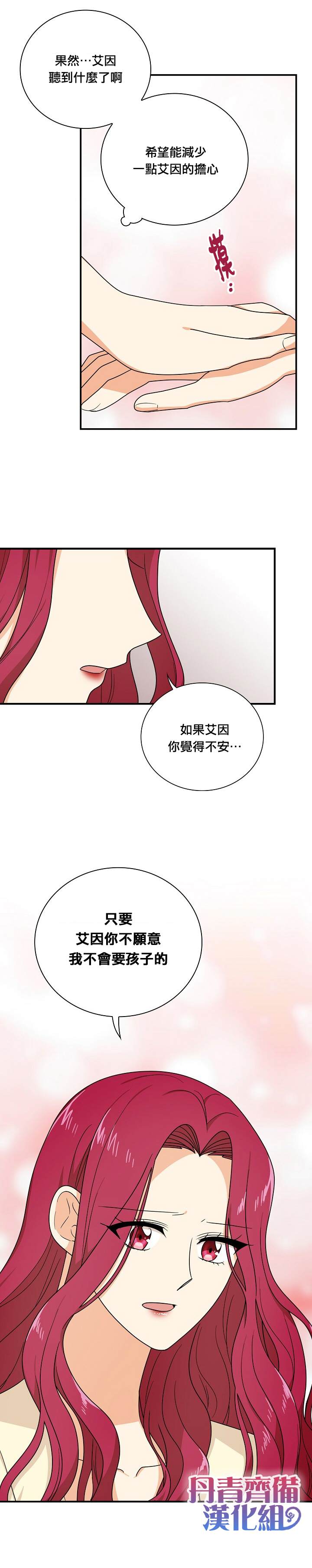 《成为反派的继母》漫画最新章节第44话免费下拉式在线观看章节第【7】张图片