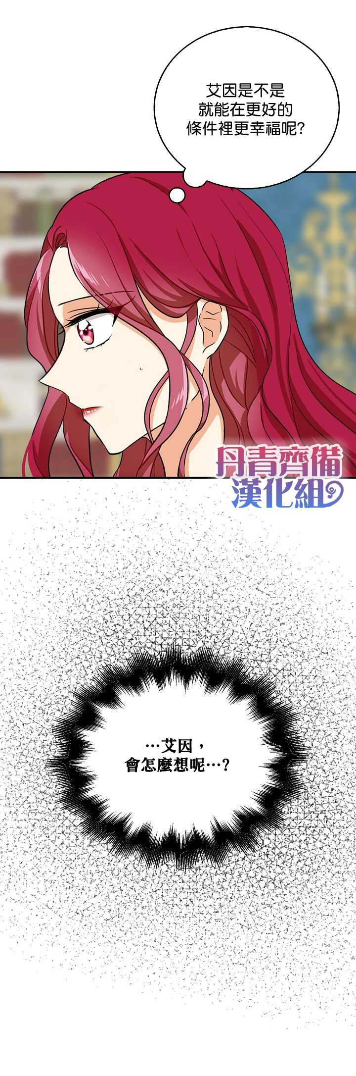 《成为反派的继母》漫画最新章节第39话免费下拉式在线观看章节第【28】张图片