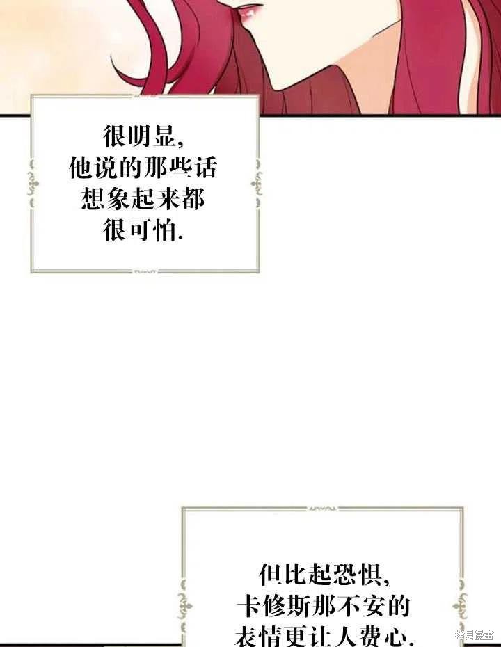 《成为反派的继母》漫画最新章节第57话免费下拉式在线观看章节第【29】张图片