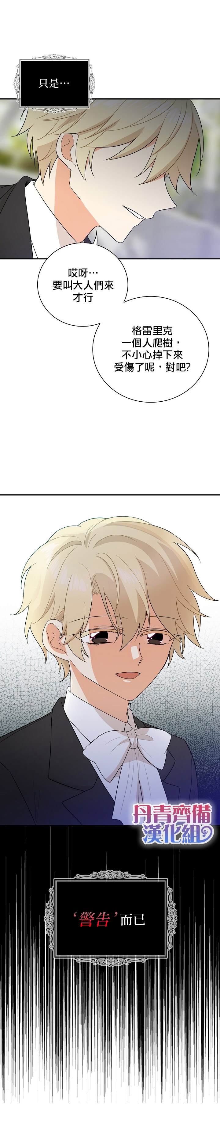 《成为反派的继母》漫画最新章节第49话免费下拉式在线观看章节第【7】张图片