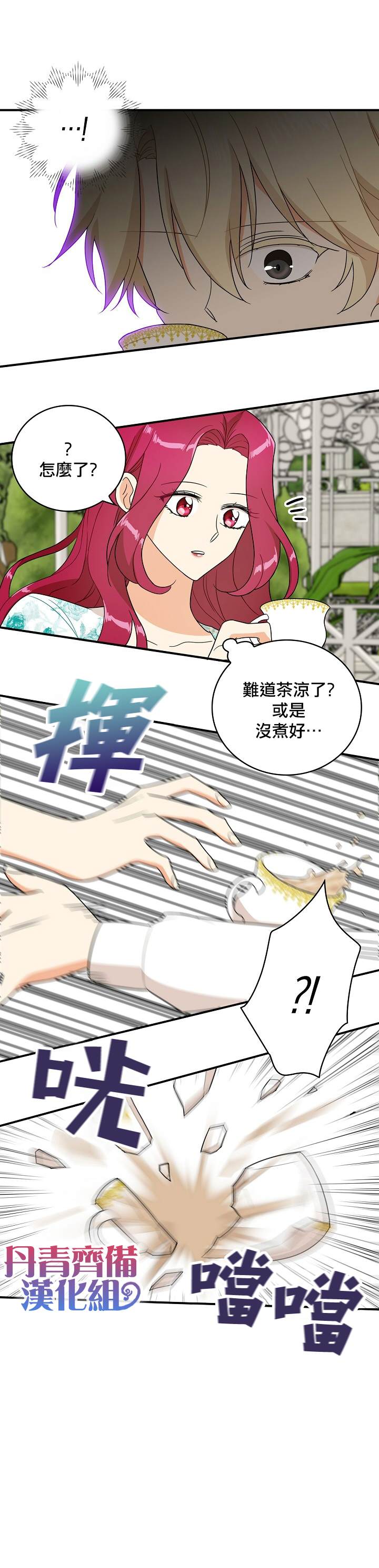 《成为反派的继母》漫画最新章节第50话免费下拉式在线观看章节第【17】张图片