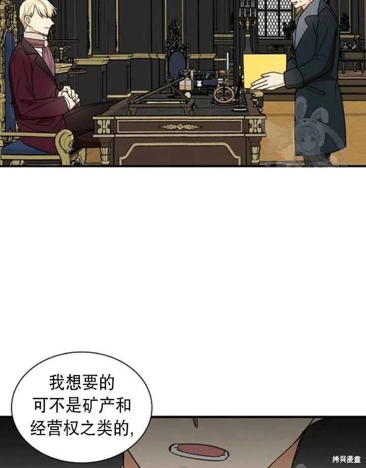 《成为反派的继母》漫画最新章节第54话免费下拉式在线观看章节第【88】张图片