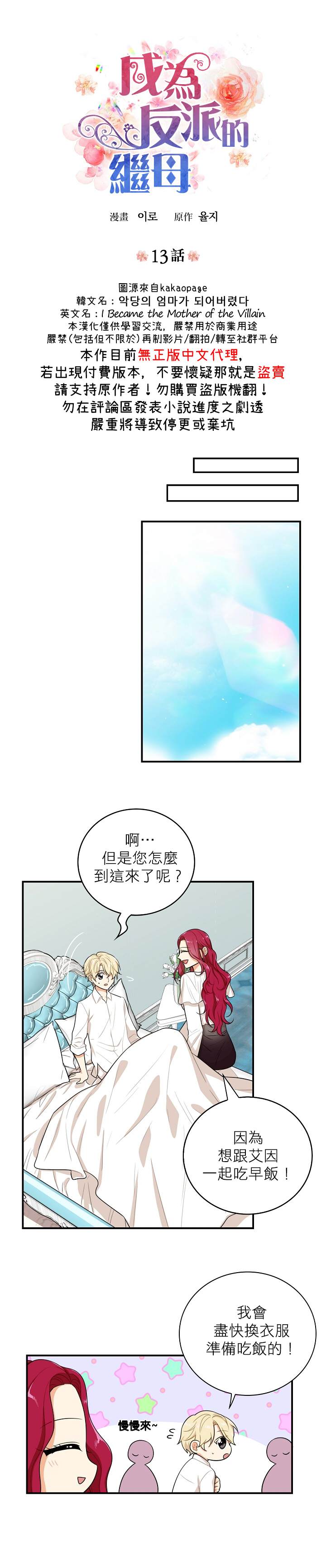 《成为反派的继母》漫画最新章节第13话免费下拉式在线观看章节第【1】张图片