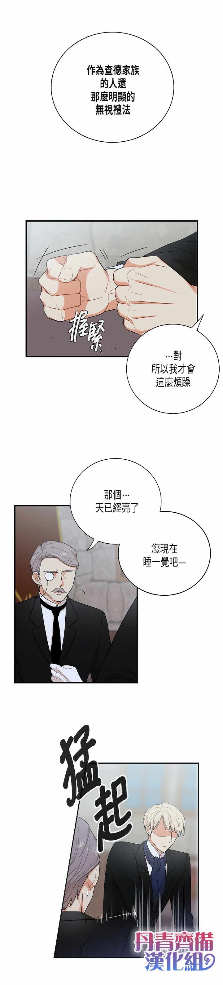 《成为反派的继母》漫画最新章节第6话免费下拉式在线观看章节第【12】张图片